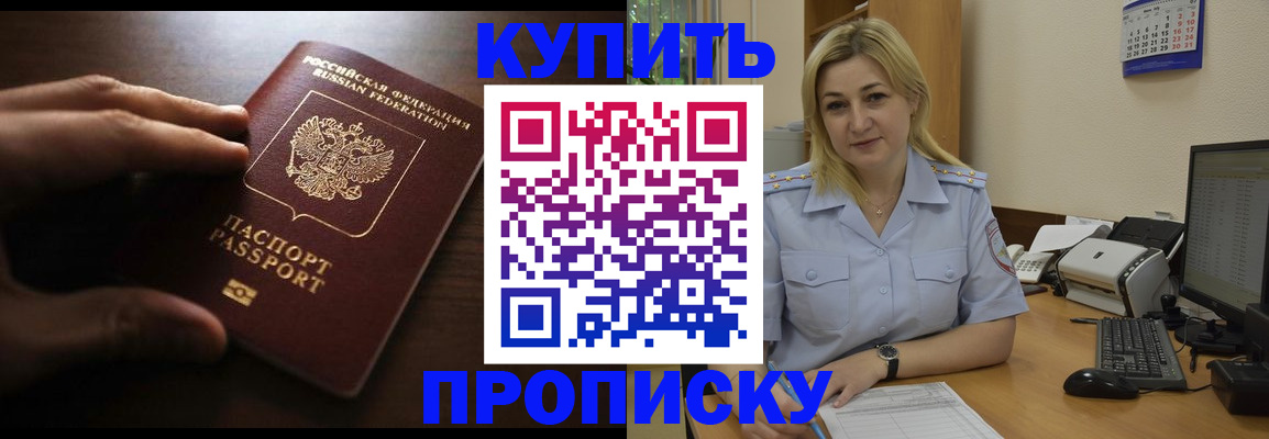 временная регистрация купить в Кемеровской области