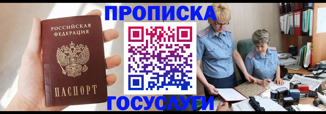 где прописаться в Кемеровской области